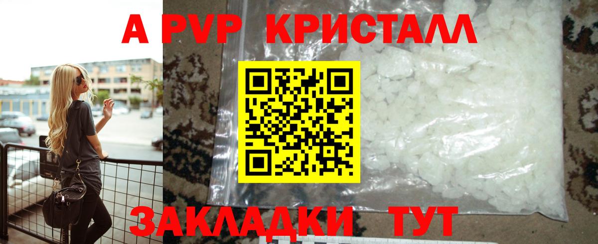 Alpha-PVP Соль  А ПВП Crystall  Вход с VPN  Усинск 