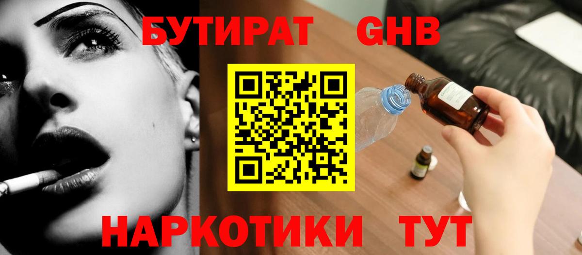 Бутират вода Усинск