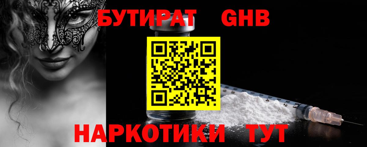 Усинск  Бутират 1.4BDO  Вход с VPN 
