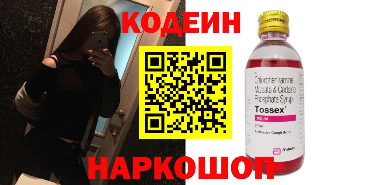 Усинск  Кодеин Purple Drank  Вход с VPN  Кодеиновый сироп Lean Purple Drank 