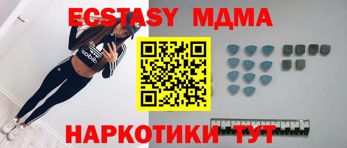 ЭКСТАЗИ MDMA Усинск