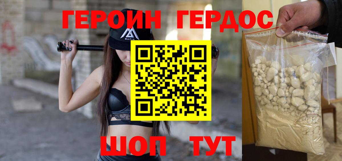 ГЕРОИН герыч Усинск