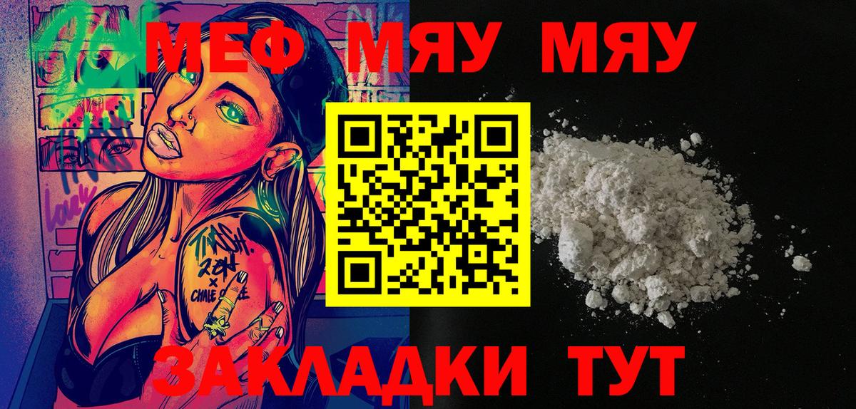 МЯУ-МЯУ кристаллы  МЕФ  МЕФ мяу мяу  Усинск  Вход с VPN 